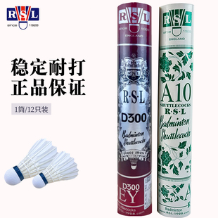 RSL亚狮龙羽毛球稳定耐打鹅毛比赛A10 D300专业室内外训练球12只
