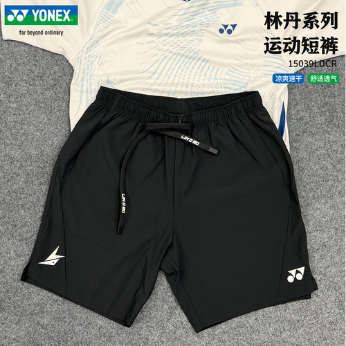 新款尤尼克斯林丹速干羽毛球短裤
