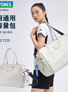 2025新款YONEX尤尼克斯羽毛球包单肩手提斜挎大容量运动包BA357CR