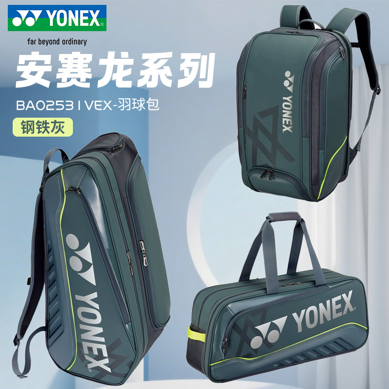 2025新款YONEX尤尼克斯羽毛球包安赛龙系列球包背包单肩手提大包
