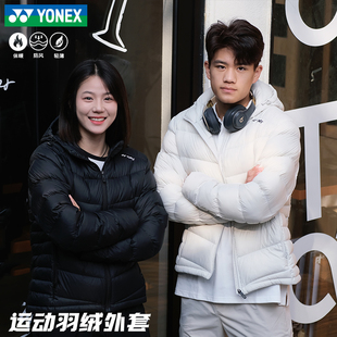 新款 YONEX尤尼克斯羽毛球服男女羽绒服白鸭绒保暖上衣4054