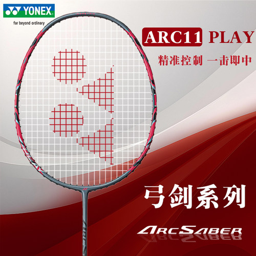 YONEX尤尼克斯羽毛球拍ARC11PLAY