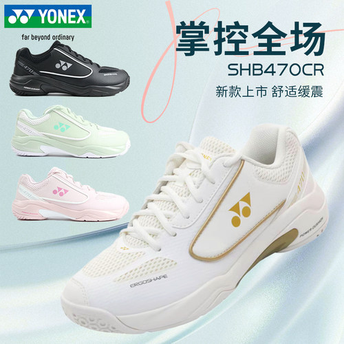 YONEX尤尼克斯羽毛球鞋SHB470