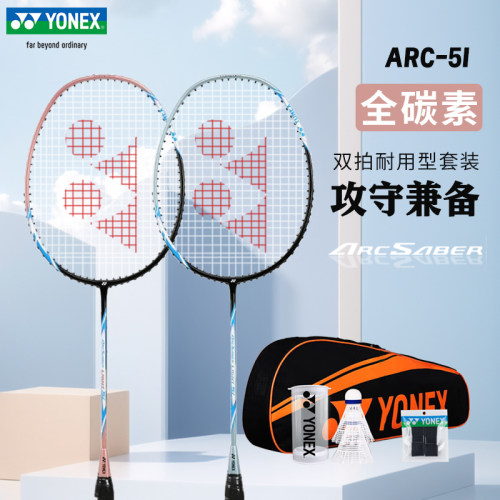 YONEX尤尼克斯弓剑ARC5I羽毛球拍