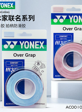 YONEX尤尼克斯羽毛球手胶卡通吸汗手柄握把胶AC001015/AC001025