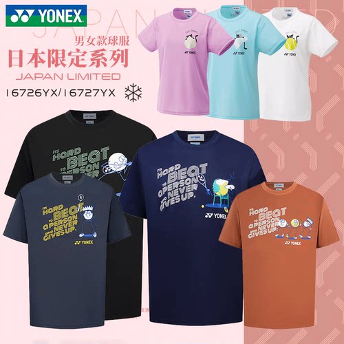 尤尼克斯羽毛球服速干短袖