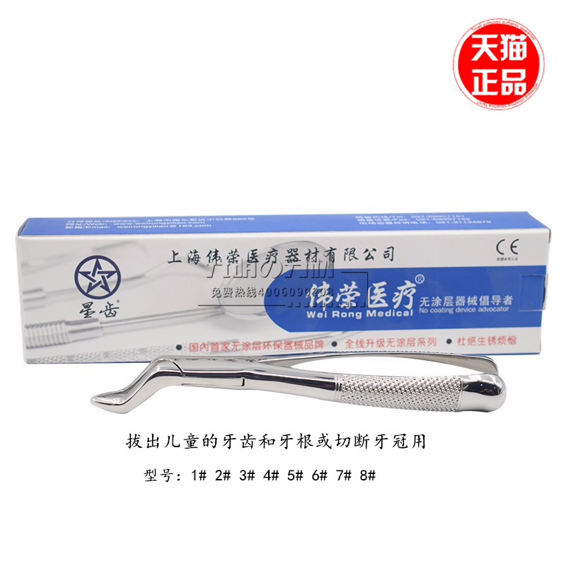 牙科儿童拔牙钳上海伟荣天猫店  儿童拔牙钳子乳牙家用儿童拔牙钳|msdalam kategori ubat-ubatan OTC/Peralatan perubatan/Bekalan Perancangan Keluarga, Peralatan perubatan, 口腔检查／护理／治疗器械 - dari Buy2taobao.com untuk memberikan perkhidmatan ejen Taobao profesional membeli
