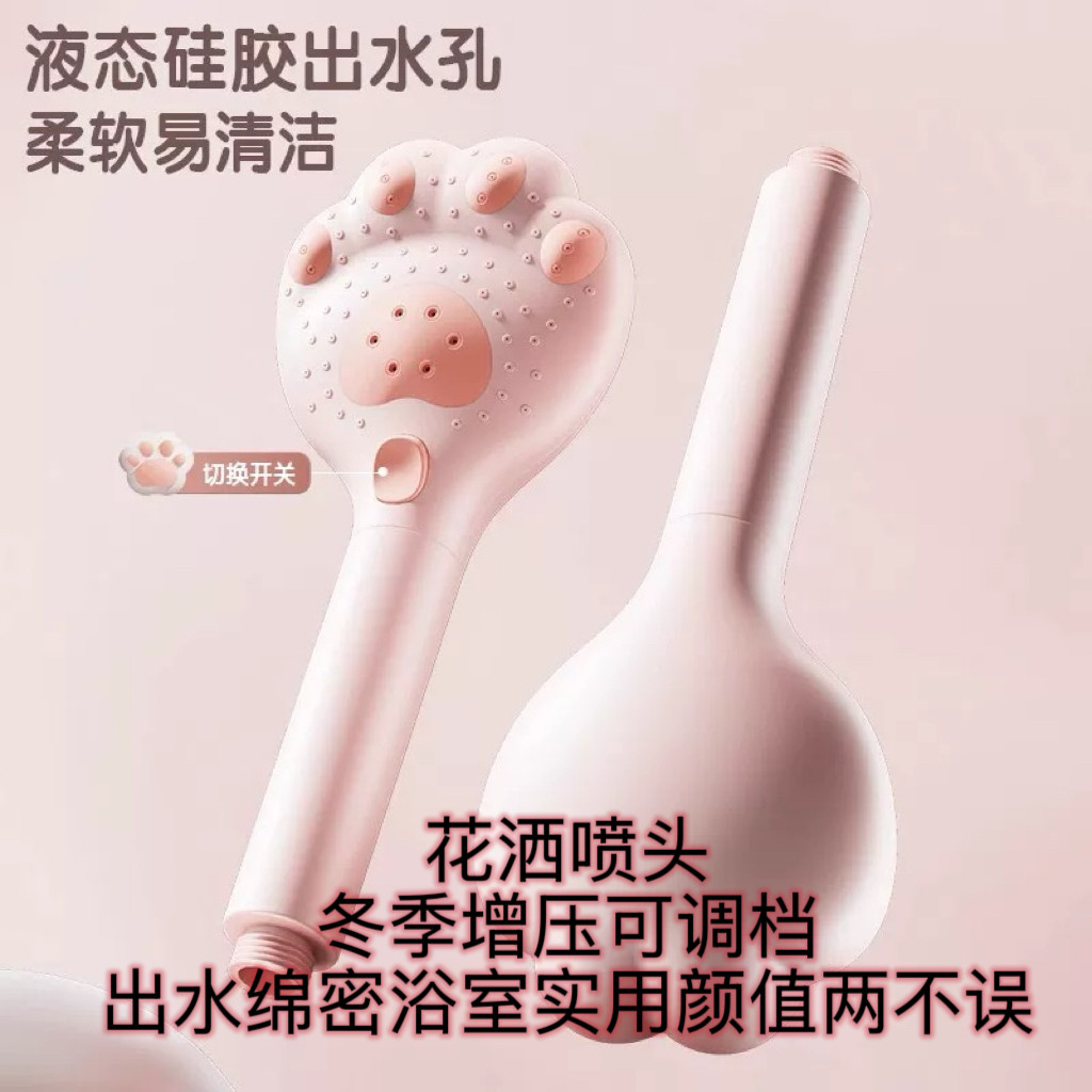 冬季增压花洒可爱猫爪喷头