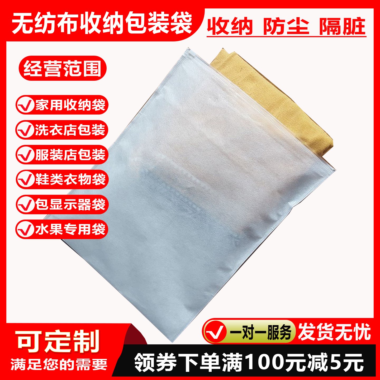 双面白色无纺布收纳袋衣服防尘袋拉链服装袋旅行分装袋自封口式