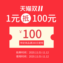 100元 指定商品优惠券11 国图书店图书专营店满300元