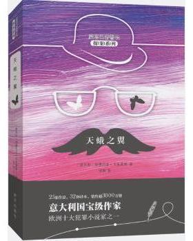 国图书店正版 天蛾之翼 (意)安德烈亚·卡米莱里(Andrea Camilleri)著 9787516637807 新华出版社