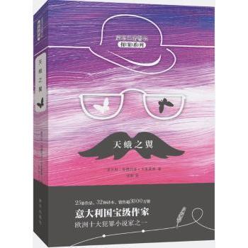 国图书店正版 天蛾之翼 (意)安德烈亚·卡米莱里(Andrea Camilleri)著 9787516637807 新华出版社
