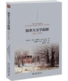 社文学史研究加拿大现货 首批入侵者艾伦·特威格北京大学出版 加拿大文学起源 全新正版