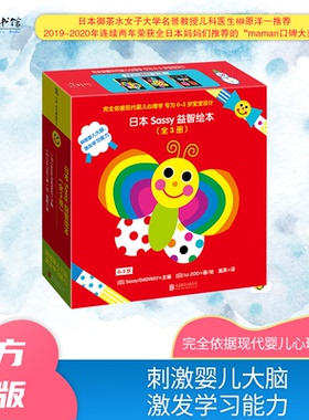 国图书店正版  本sassy益智绘本（全3册） 绘本 ()la zoo  [日] Sassy/DADWAY 主编，[日] La ZOO 著 绘，高英 译 9787559652812