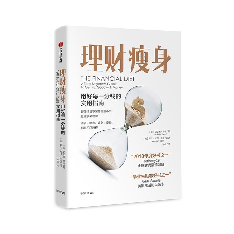 全新正版理财:用好每一分钱的实用指南:a total beginner's guide to ge切尔茜·费根中信出版集团股份有限公司财务管理指南现货