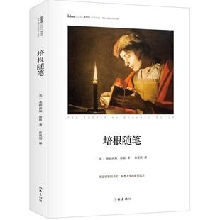 社随笔作品集英国中世纪现货 全新正版 培根随笔弗朗西斯·培根作家出版