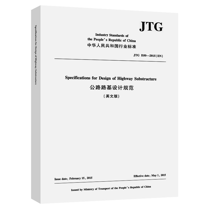 国图书店正版 Specifications for design of highway subgrades