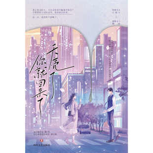 你就回来了籽月 天亮了 全新正版 著9787541173820 国图书店