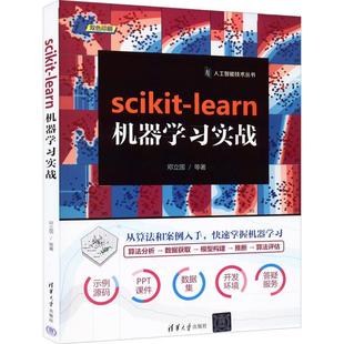 社 learn机器学习实战邓立国清华大学出版 现货 scikit 全新正版