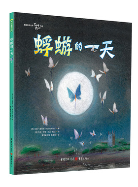 国图书店正版 蜉蝣的 【英】珍妮.威利斯(Jeanne  Willis) 著，【英】托尼.罗斯（Tony Ross） 绘，陈朝阳 译 青豆书坊 出品