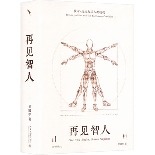 国图书店正版 再见智人 技术-政治与后人类境况 吴 著 9787301352663 北京大学出版社