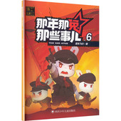 那年那兔那些事儿漫画故事书 少儿动漫书 童书 儿童读物 图画书 四川少年儿童出版 正版 全新 绘本 逆光飞行著 社 国图书店