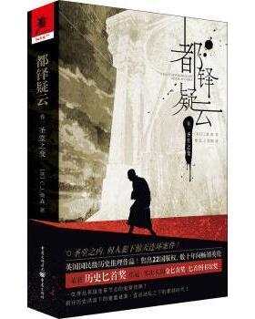 【国图书店】全新正版都铎疑云:卷一:圣堂之变(英)C. J. 桑森(C. J. Sansom)著9787229117580重庆出版社