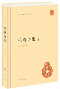 全3册 郭茂倩中华书局 乐府诗集 全新正版 现货