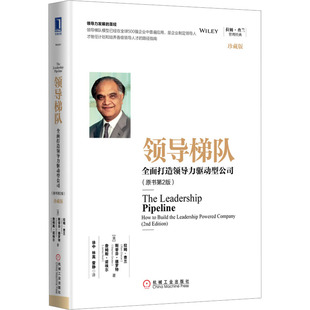 国图书店正版 领导梯队 全面打造领导力驱动型公司(原书第2版) 珍藏版 (美)拉姆·查兰,(美)斯蒂芬·德罗特,(美)詹姆斯·诺埃尔