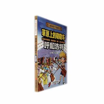 国图书店正版 草原上的勒勒车——呼和浩特::: 乔冰著 9787573120342 吉林出版集团股份有限公司