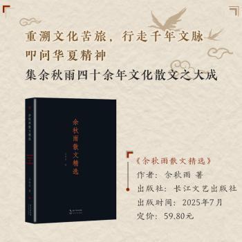 【国图书店】全新正版余秋雨散文精选余秋雨9787570240203
