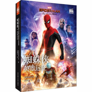 英雄远征 蜘蛛侠 美国漫威公司 9787562862086 社 国图书店正版 华东理工大学出版 大电影双语阅读