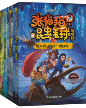 国图书店全新正版张猫猫昆虫星球历险记共4册老猫博士|责编:肖杉|绘画:蓝灯童画9787551623797山东友谊