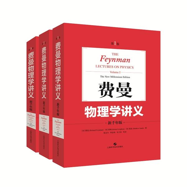 国图书店全新正版费曼物理学讲义(共三册)[美]费曼(Richard Feynman) 、[美]莱顿(Robert Leighton) 、[美]桑兹(Matthew Sands)