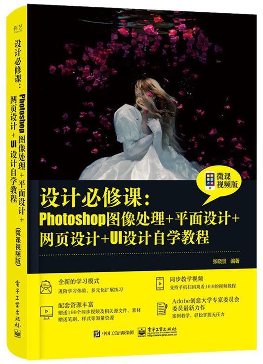 全新正版 设计课--Photoshop图像处理+平面设计+网页设计+UI