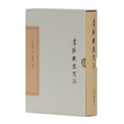 国图书店正版 李清照集笺注 [宋]李清照 著,徐培均 笺注 9787532584741 上海古籍出版社