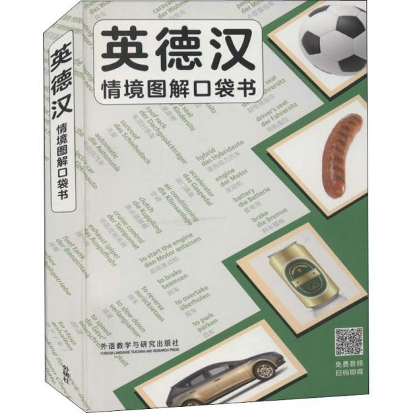 正版 英德汉情境图解口袋书 (英) Maree Airlie主编 9787521324273 外语教学与研究出版社
