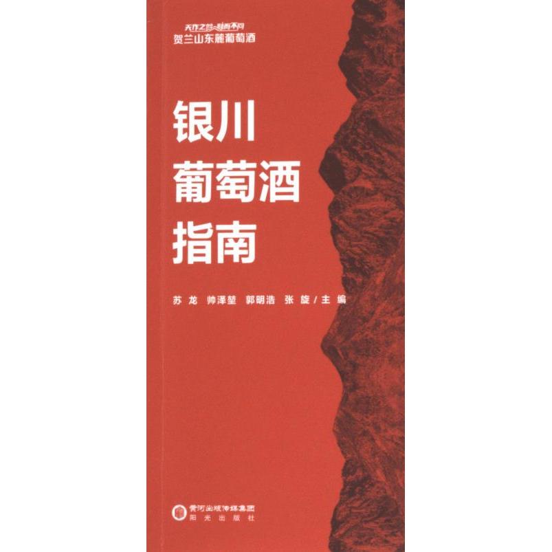 国图书店正版 天作之贺·和而不同 苏龙 ... [等]主编 9787552571301 阳光出版社