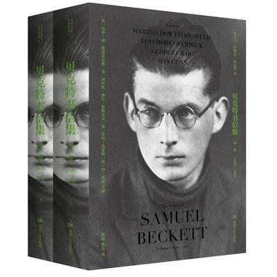 【国图书店】全新正版贝克特书信集(爱尔兰) 萨缪尔·贝克特 (Samuel Beckett)9787540444266湖南文艺出版社