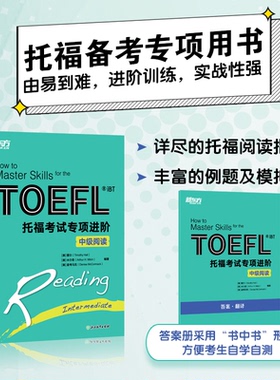 【国图书店】新东方 托福专项进阶 中级阅读(美)霍尔(Timothy Hall),(美)米尔奇(Arthur H. Milch),(美)麦考马克(Denise McCormack