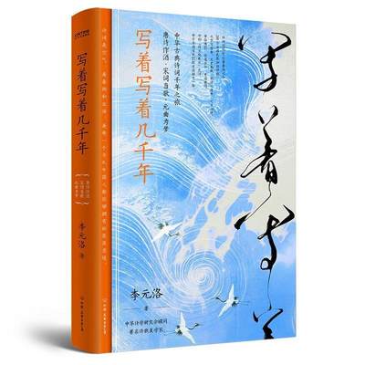 全新正版 写着写着几千年李元洛中国友谊出版公司散文集中国当代现货