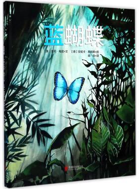 国图书店正版 蓝蝴蝶 (奥)苏莉·梅尼(Sueli Menezes) 文;(德)安妮卡·西姆斯(Annika Siems) 图;胡良 译 著作 9787559607294