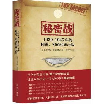 国图书店正版 秘密战:1939-1945年的、密码和游击队:spies, codes and guerillas 1939-1945 (英)·黑斯廷斯著 9787516632734