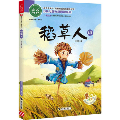 国图书店正版 稻草人 叶圣陶 9787538770445 时代文艺出版社