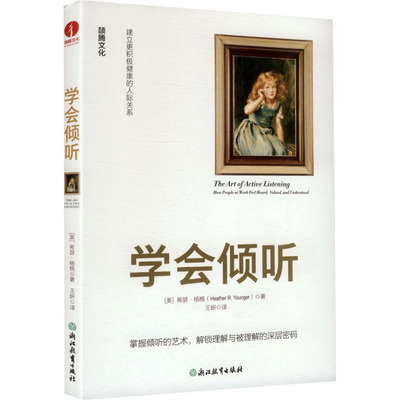 【国图书店】 学会倾听HOW PEOPLE AT WORK FEEL HEARD, VALUED, AND UNDERSTOOD