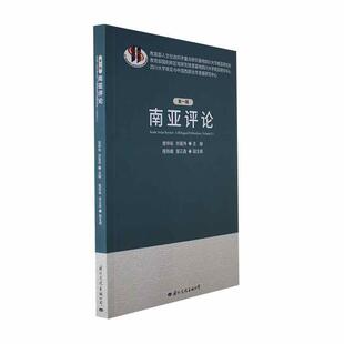 publication 曾祥裕文化出版 全新正版 bilingual 现货 Ⅰ 辑 南亚评论 volume 公司