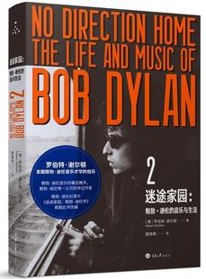 Bob 全新正版 2罗伯特·谢尔顿重庆大学出版 music 社 迷途家园 Dylan 现货 音乐与生活 鲍勃·迪伦 life and the