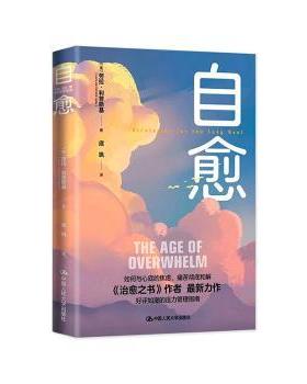 国图书店正版 自愈:strategies for the long haul (美)劳拉·利普斯基(Laura Van Dernoot Lipsky)著 9787300314822