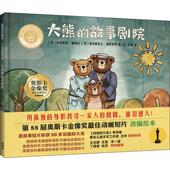 智 安东妮亚·赫瑞拉 Herrera 国图书店正版 Antonia 故事剧院 Gabriel 加布里埃尔·奥索里奥 大熊 Osorio 9787521306774