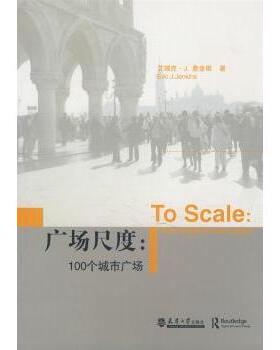 国图书店正版 广场尺度:100个城市广场:one hundred urban plans [美]艾瑞克·J.詹金斯[EricJ.Jenkins]著 9787561828397